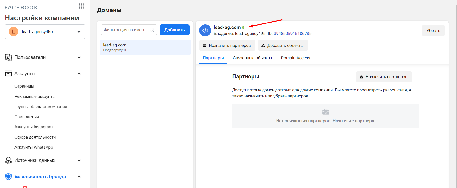 как добавить домен в рекламном кабинете facebook