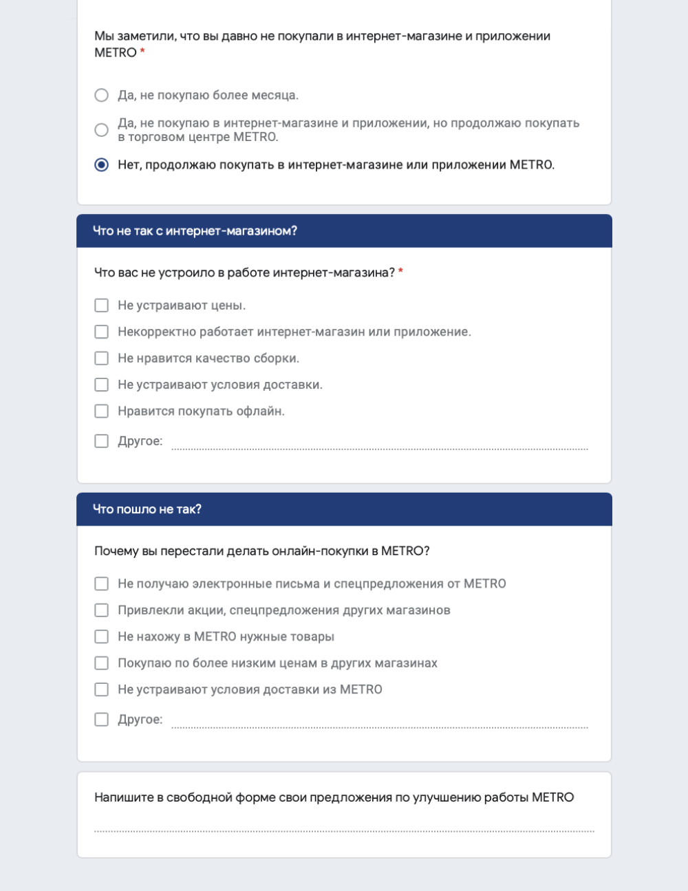 Churn Rate опросник 