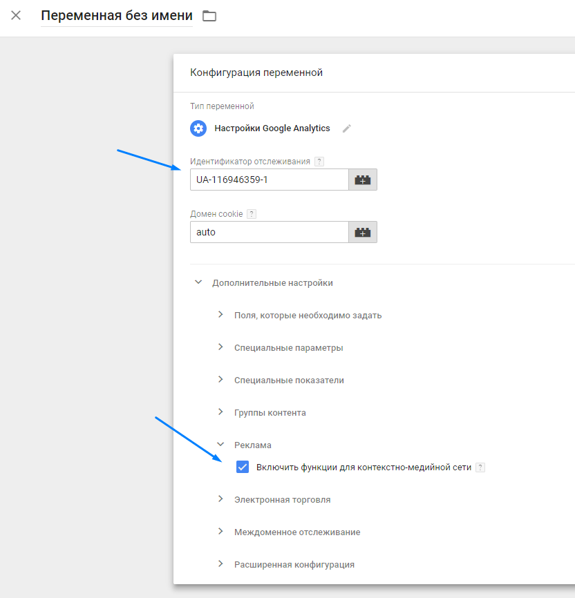 Идентификатор отслеживания в Google Analytics