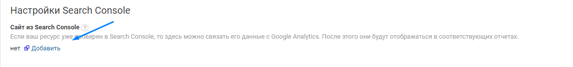 Настроить Google Search Console