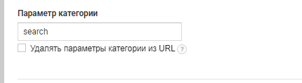 Параметры категории: search