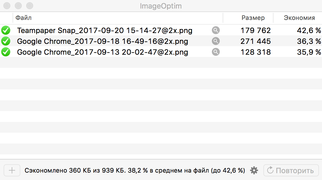 Пример ImageOptim