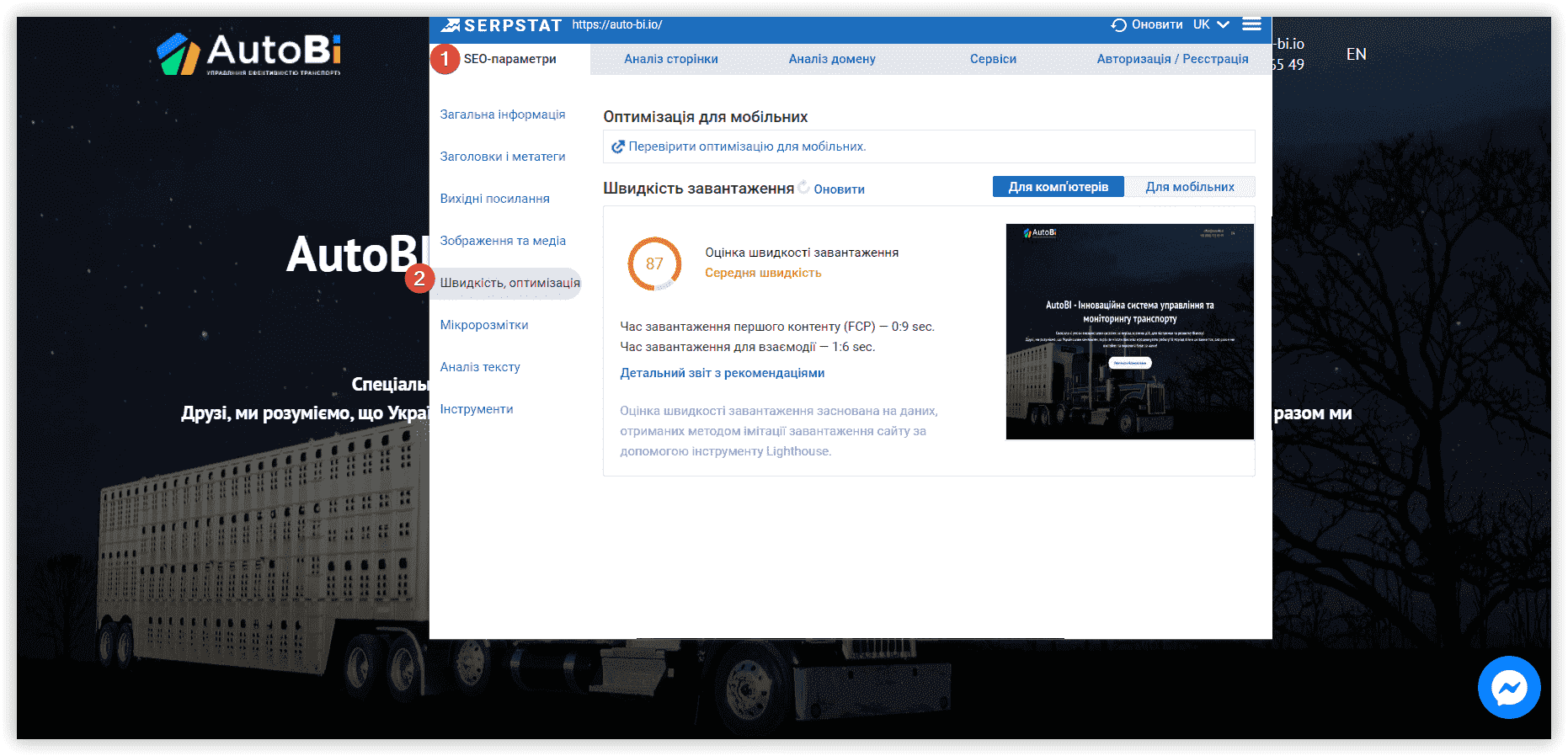 Розширення для браузера Serpstat Website SEO Checker