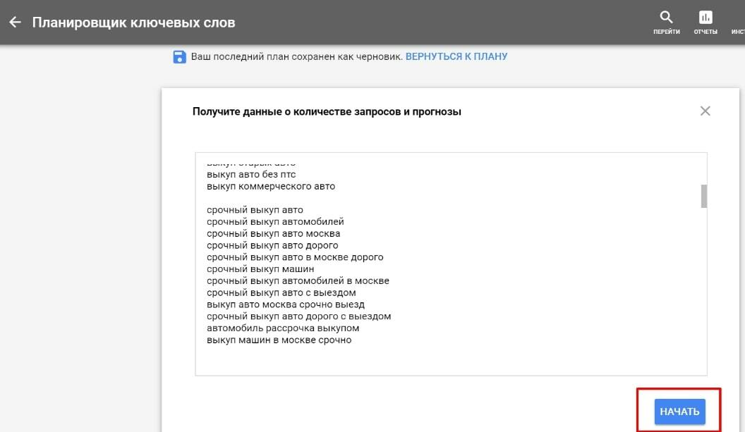 Вставляем список ключевых слов, которые хотим добавить в рекламную кампанию