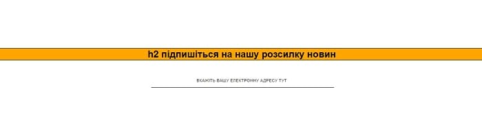 Элемент дизайна сайта помечен подзаголовком h2