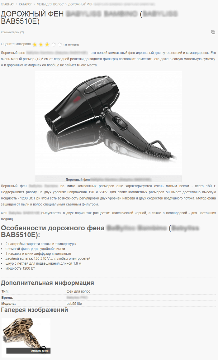 Хороший текст на карточке товара - это весомый плюс при SEO продвижении
