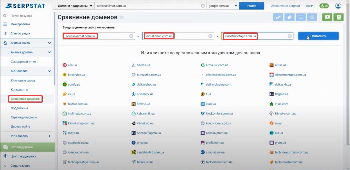 сравнение доменов serpstat