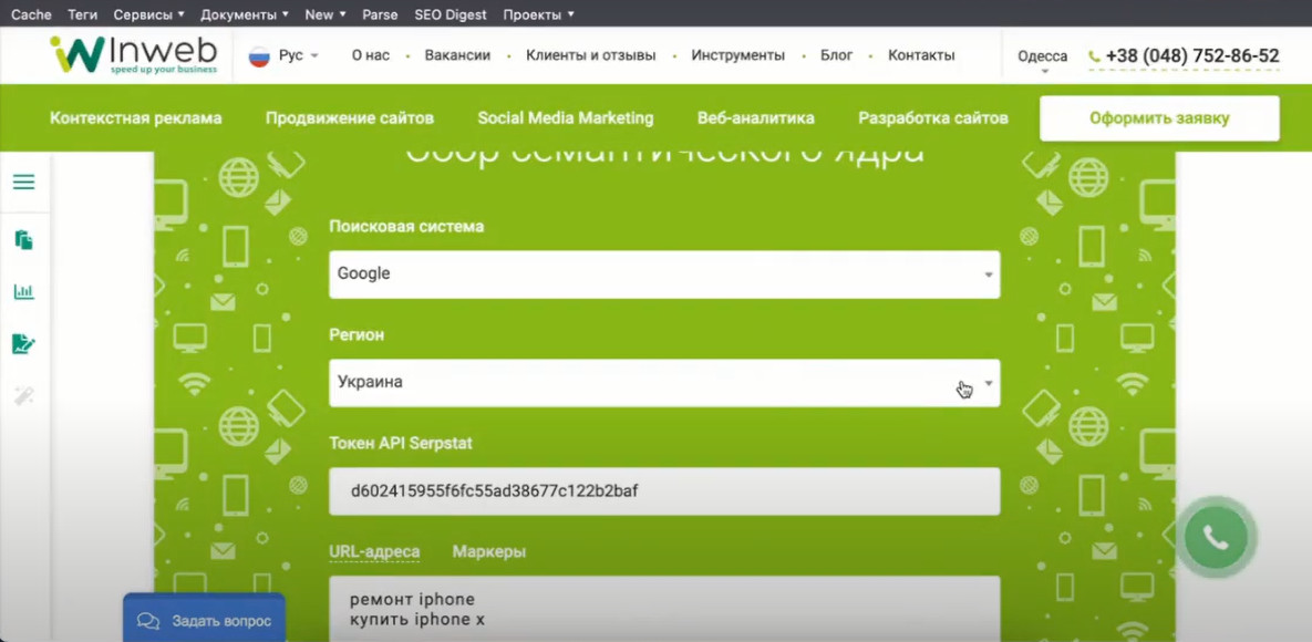 сбор семантики через API