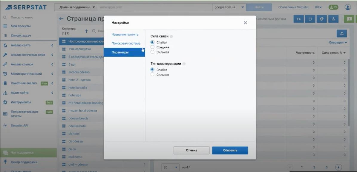 текстовая аналитика Serpstat