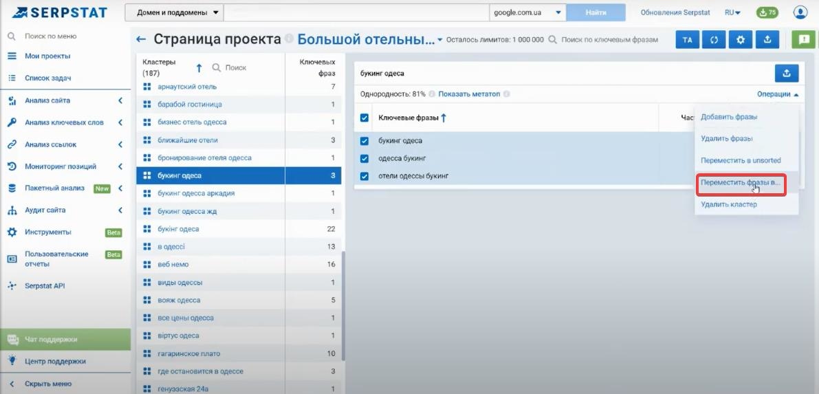 кластеризация Serpstat