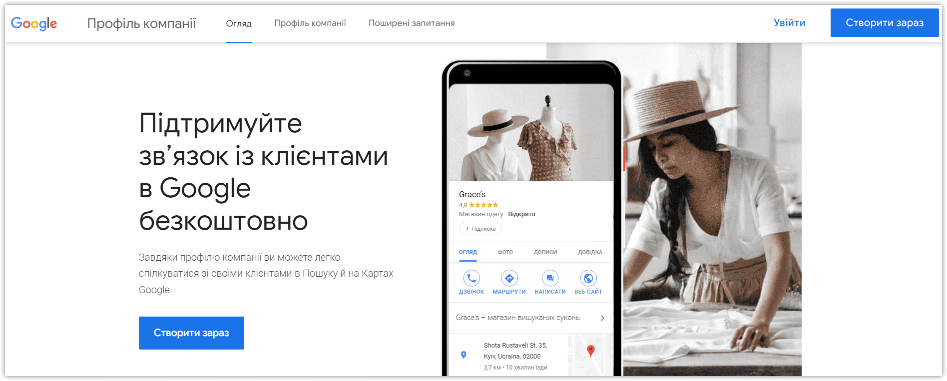Google My Business главная страница