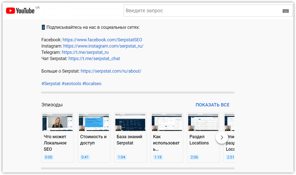 Пример ссылки на вебсайт в описании YouTube