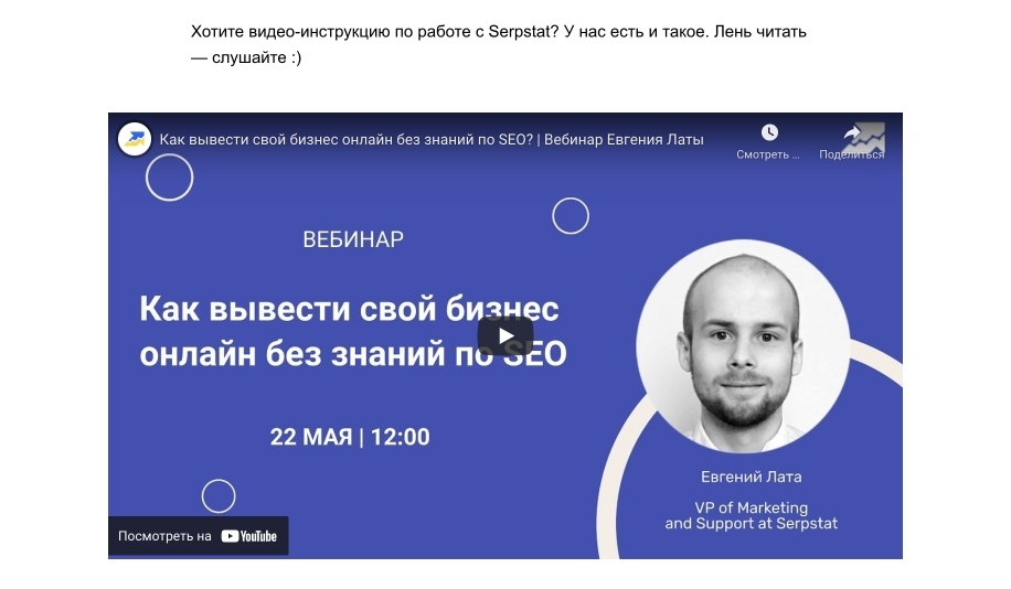 Вебинар с Евгением Латой