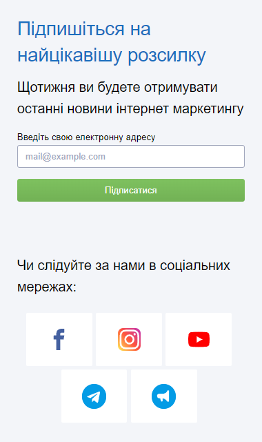 пример формы подписки на рассылку 
