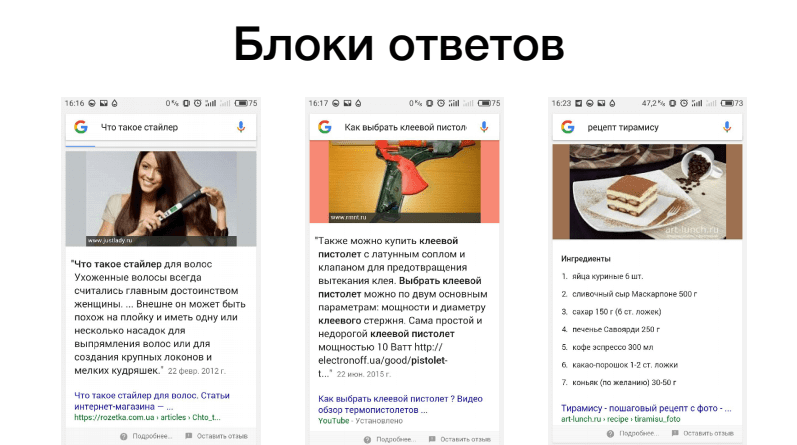 Блоки ответов в мобильной выдаче
