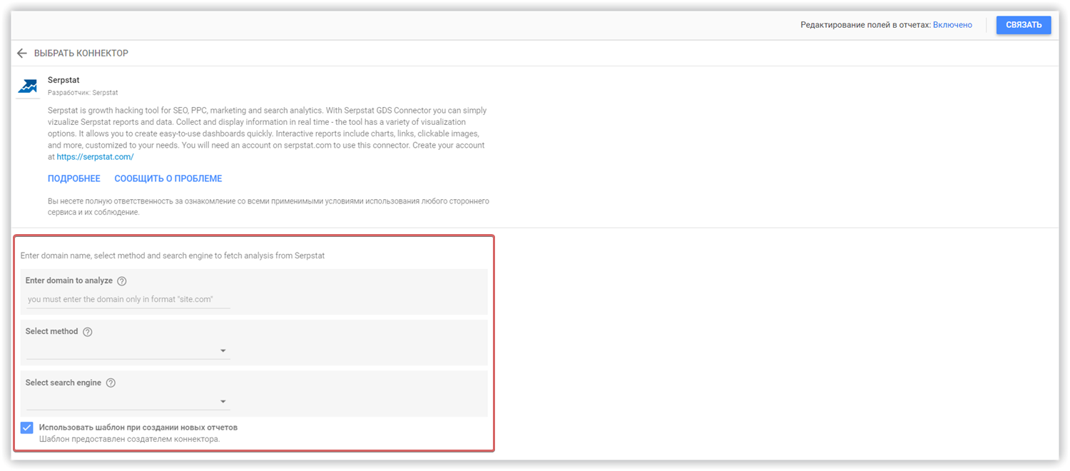 Serpstat и Google Data Studio: мы создали коннектор для визуализации отчетов 16261788246467