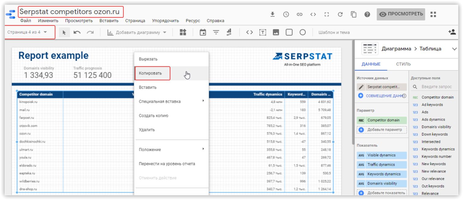 Serpstat и Google Data Studio: мы создали коннектор для визуализации отчетов 16261788246470