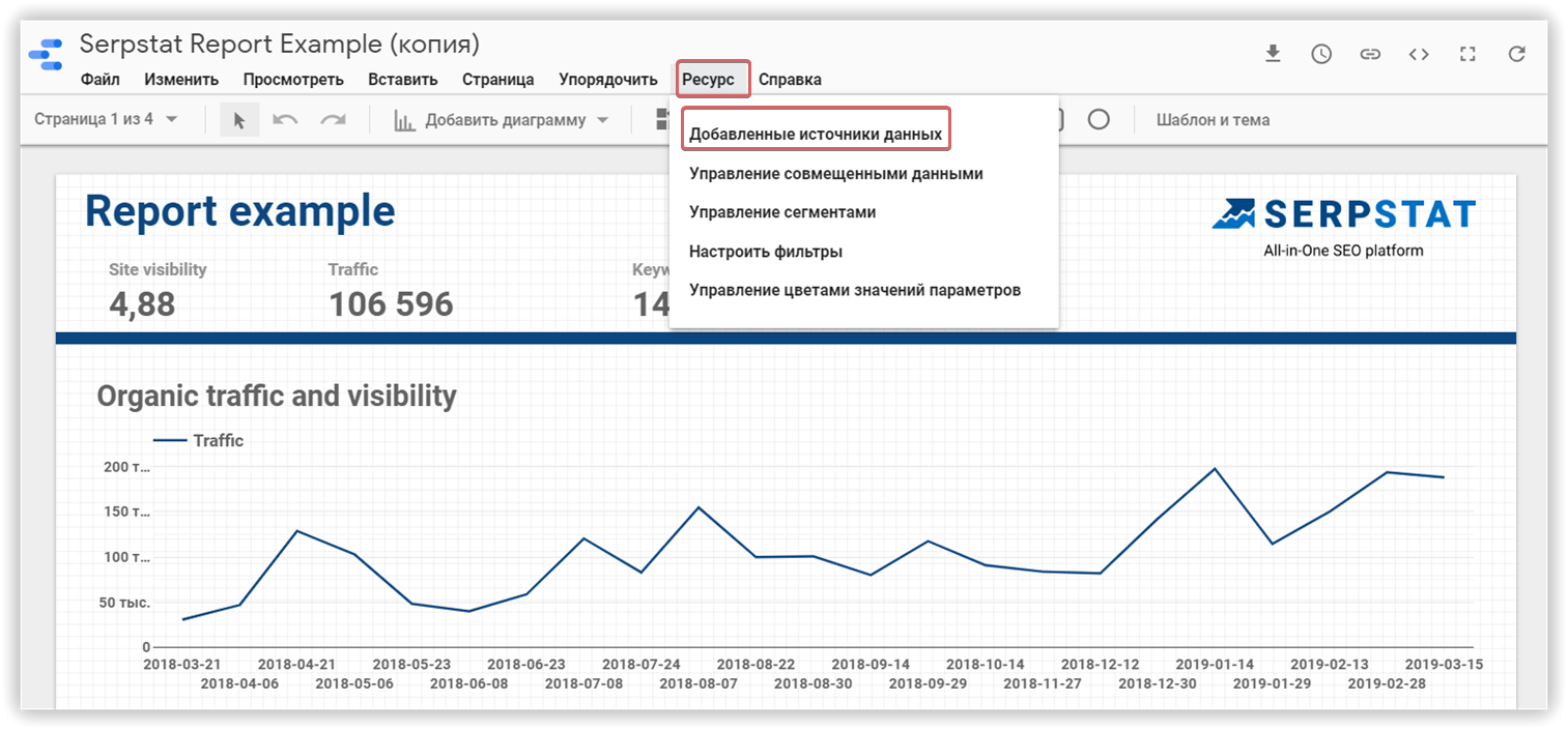Serpstat и Google Data Studio: мы создали коннектор для визуализации отчетов 16261788246472