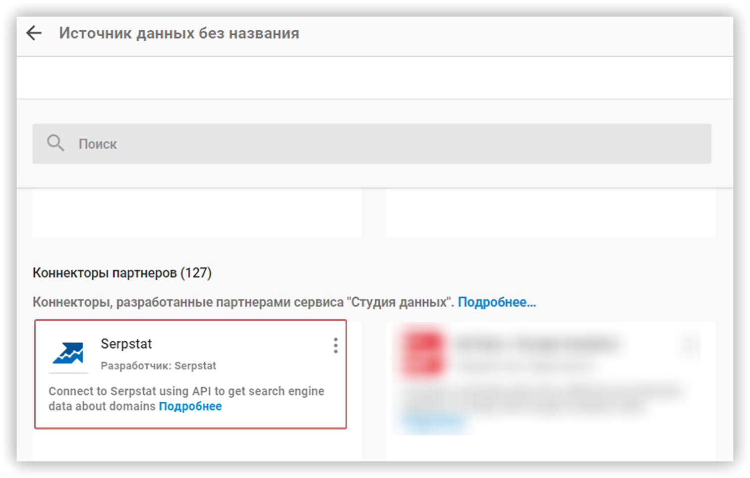 Serpstat и Google Data Studio: мы создали коннектор для визуализации отчетов 16261788246473