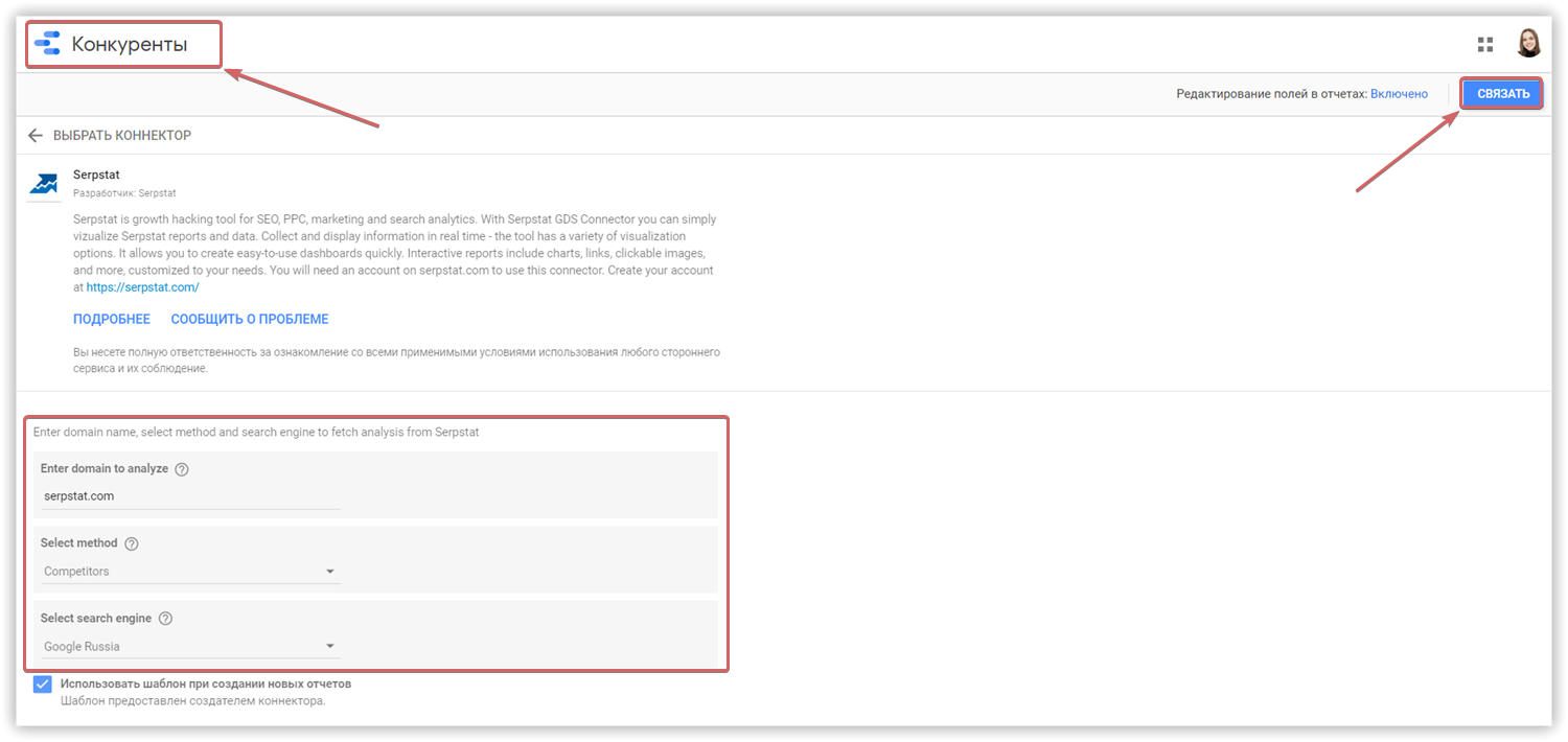 Serpstat и Google Data Studio: мы создали коннектор для визуализации отчетов 16261788246473