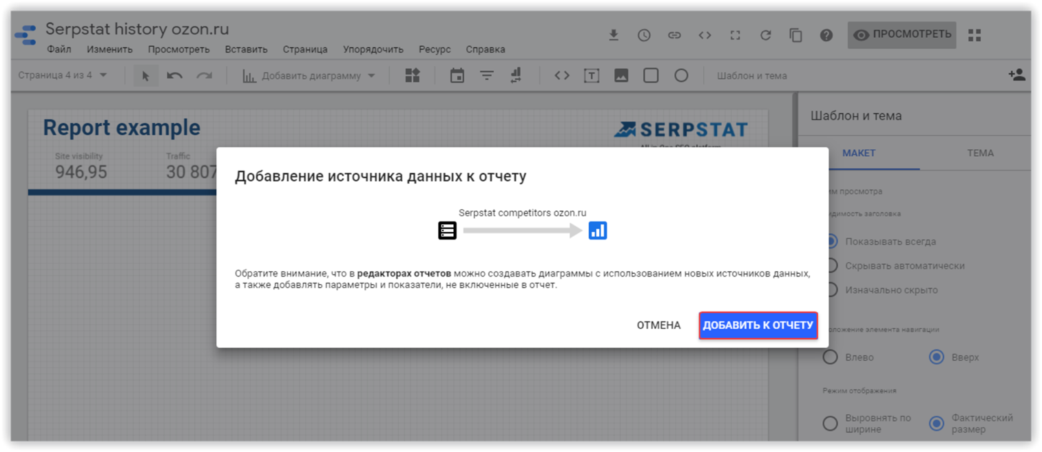 Serpstat и Google Data Studio: мы создали коннектор для визуализации отчетов 16261788246471