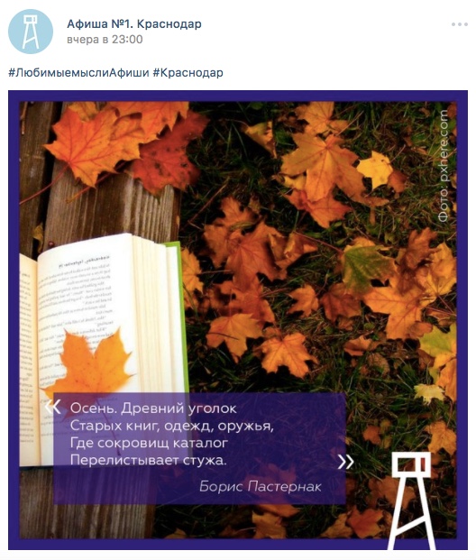 Идея для контента с цитатами
