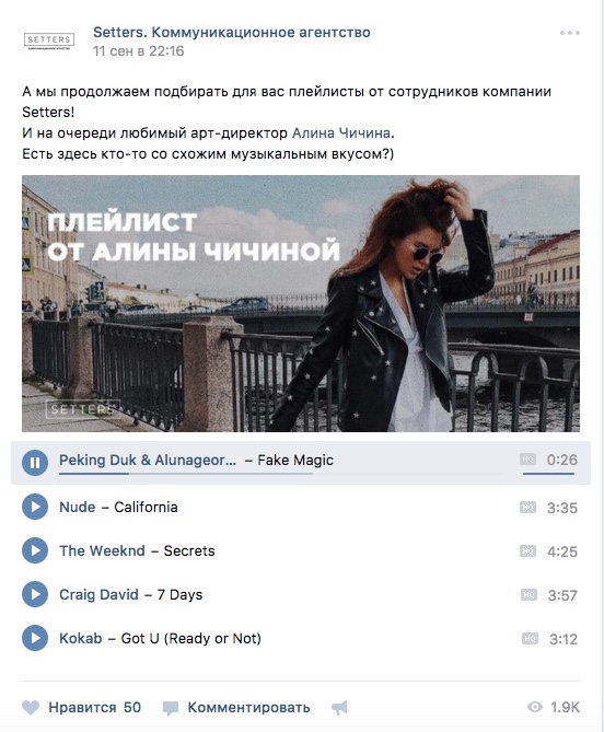 Идея для контента в соцсетях: плейлист с подборкой тематических песен