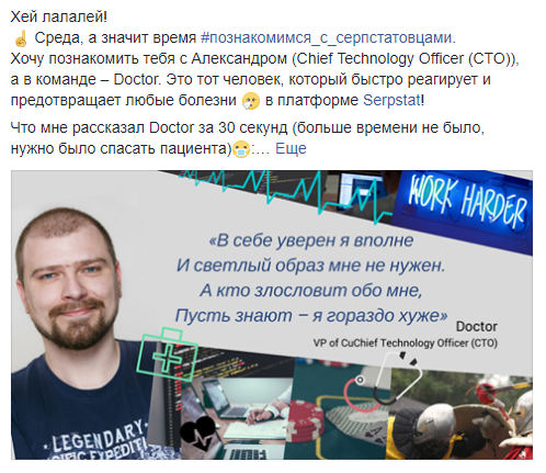 В соц. сетях, в Instagram можно детально рассказать о сотрудниках и их увлечениях