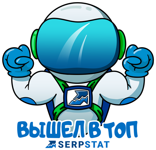 Что мы принесли в новый год: сводка обновлений Serpstat 16261788361914