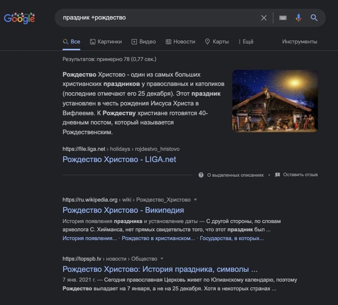 поисковый оператор +