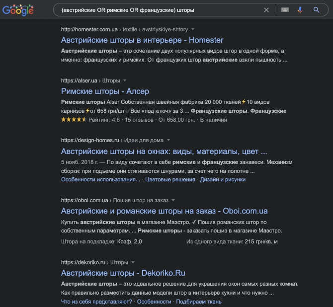 Пример использования поискового оператора ( )