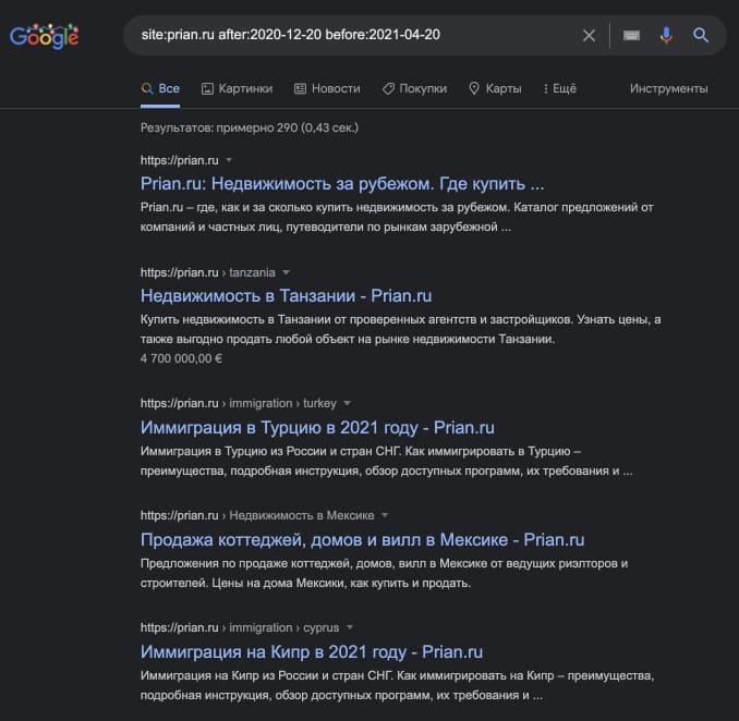 Пример использования поискового оператора site: after: before: