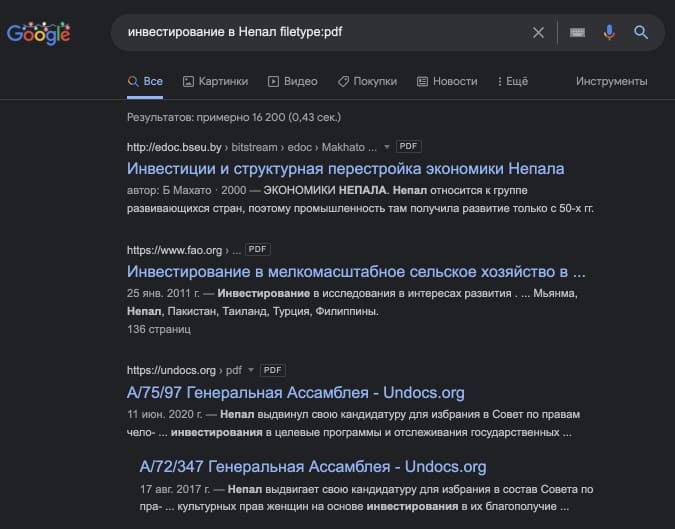 Пример использования поискового оператора filetype: