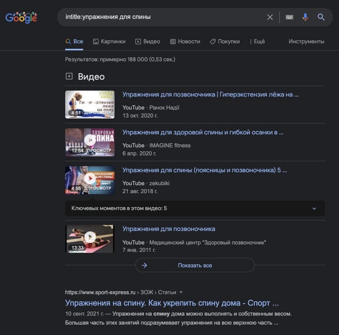 Пример использования поискового оператора intitle: