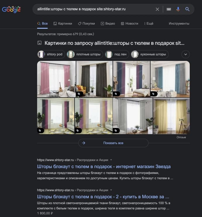 Пример использования поискового оператора intext: -site:
