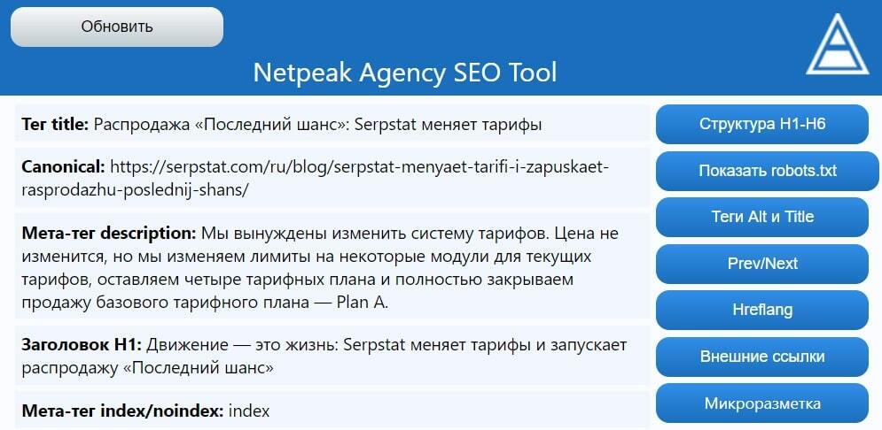 Плагин для Google Chrome SEOP PageRank