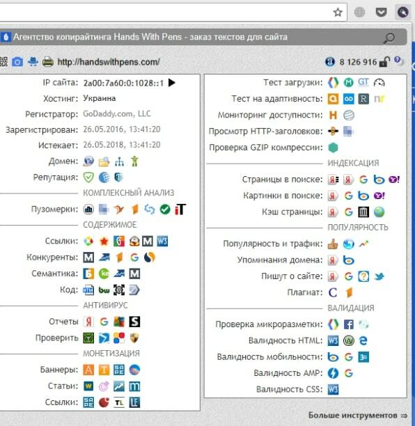 Плагин SEO-tools