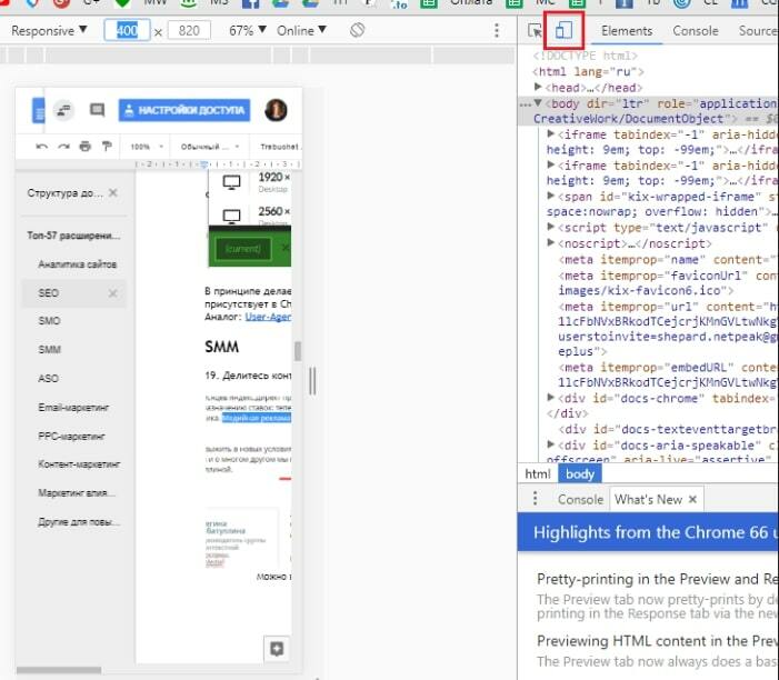 Внутренний сервис Google Chrome Toogle device toolbar