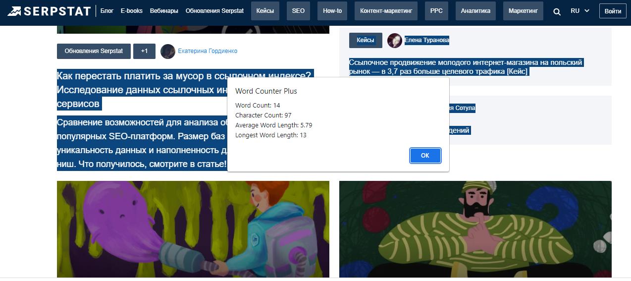 Расширение Word Counter Plus для подсчета слов
