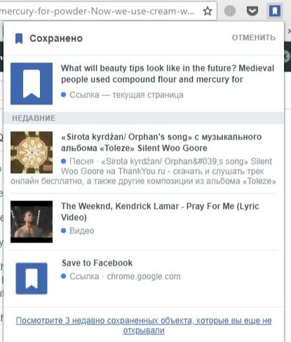  Плагин Save to Facebook