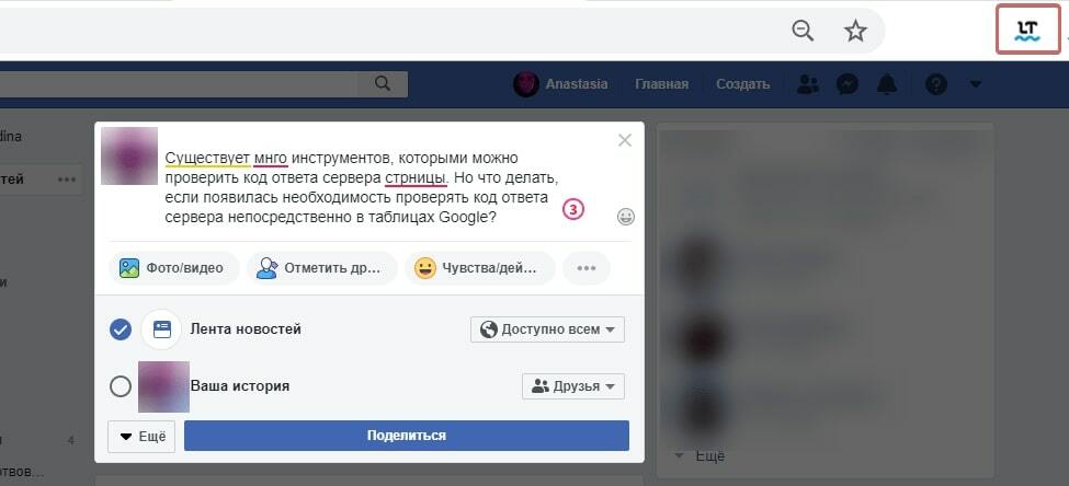Расширение LanguageTool