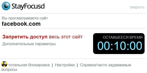 StayFocusd