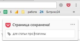 Расширение Pocket