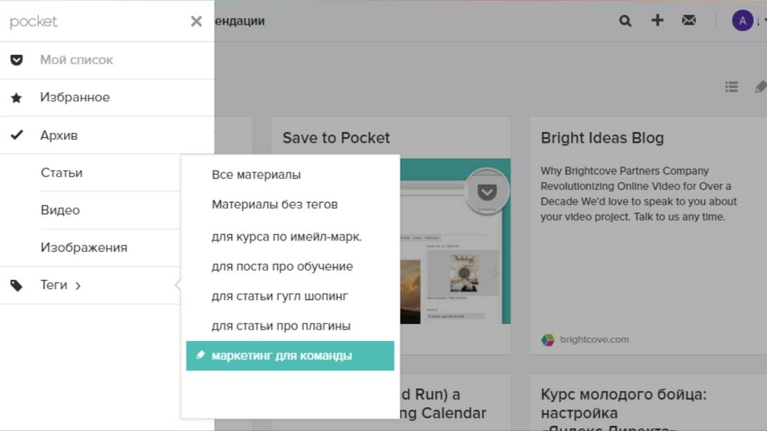 сбор материалов с помощью Pocket