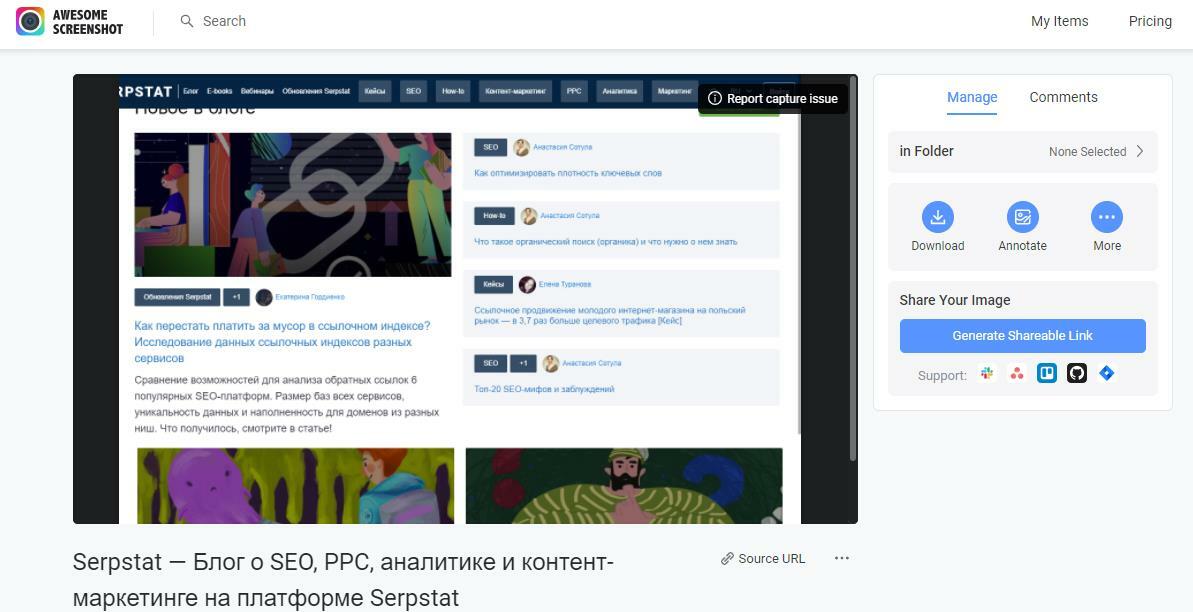Плагин для быстрого создания скриншотов Awesome Screenshot &amp; Screen Recorder