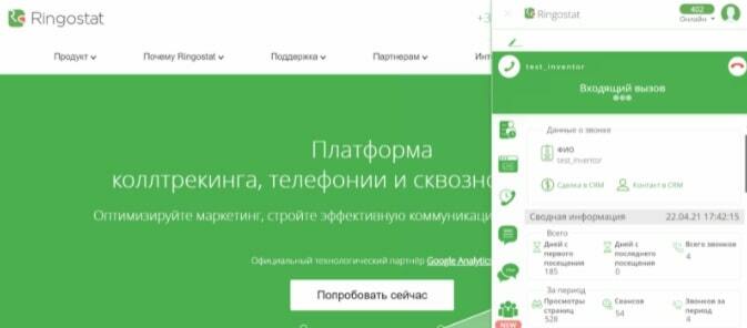 Платформа Ringostat