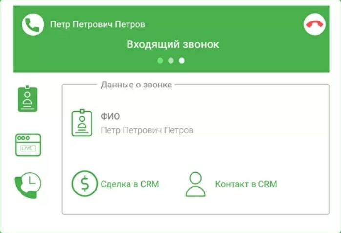 Расширение для коллтрекинга