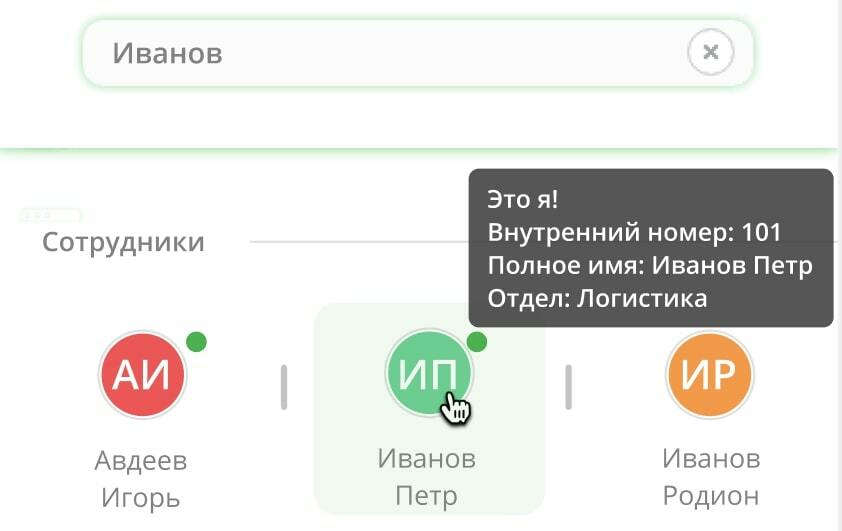 Удержание вызовов и переключение на других сотрудников
