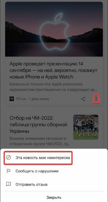 google discover настройки 