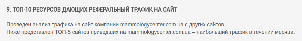 Топ-9 ресурсов, дающих реферальный трафик